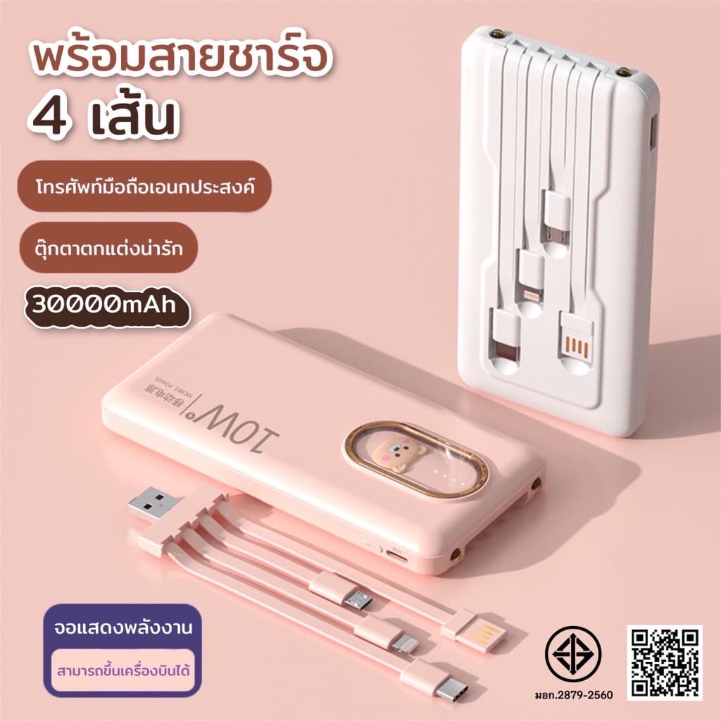 แบตสำรอง Power Bank 30000 mAh รุ่นQ10 แถมซองกันน้ำ มีสายในตัว4ห้ว พักง่าย สะดวกสุด powerbankCharger for Samsung iPhone รูปที่ 7