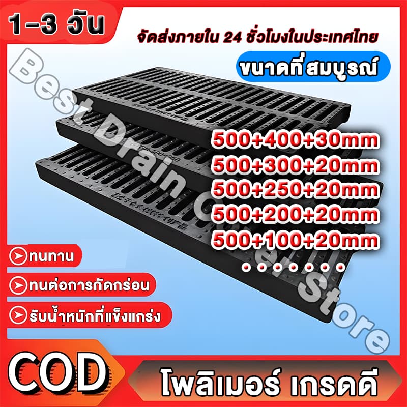 ฝาท่อระบายน้ำ, ฝาท่อน้ำ, ฝารางน้ำ, ฝาปิดคูระบายน้ําเรซิ่นกันลื่น, หนา ขนาด 10/15/20/25/30/35/40 ซม สีดำ ในไทย รูปที่ 1