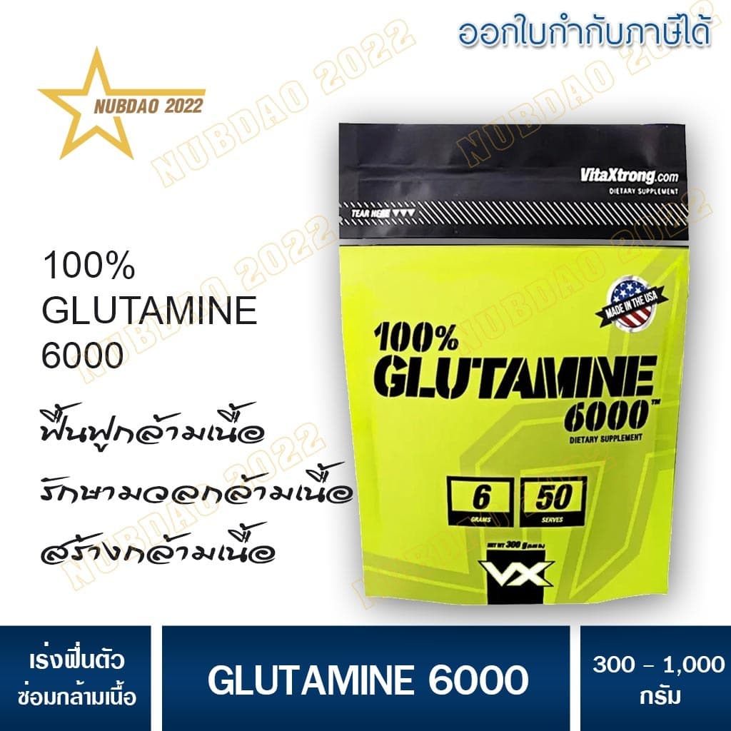 VX 100% GLUTAMINE 6000 ขนาด 300G เร่งการฟื้นตัวกล้ามเนื้อและซ่อมส่วนที่สึกหรอ รูปที่ 1