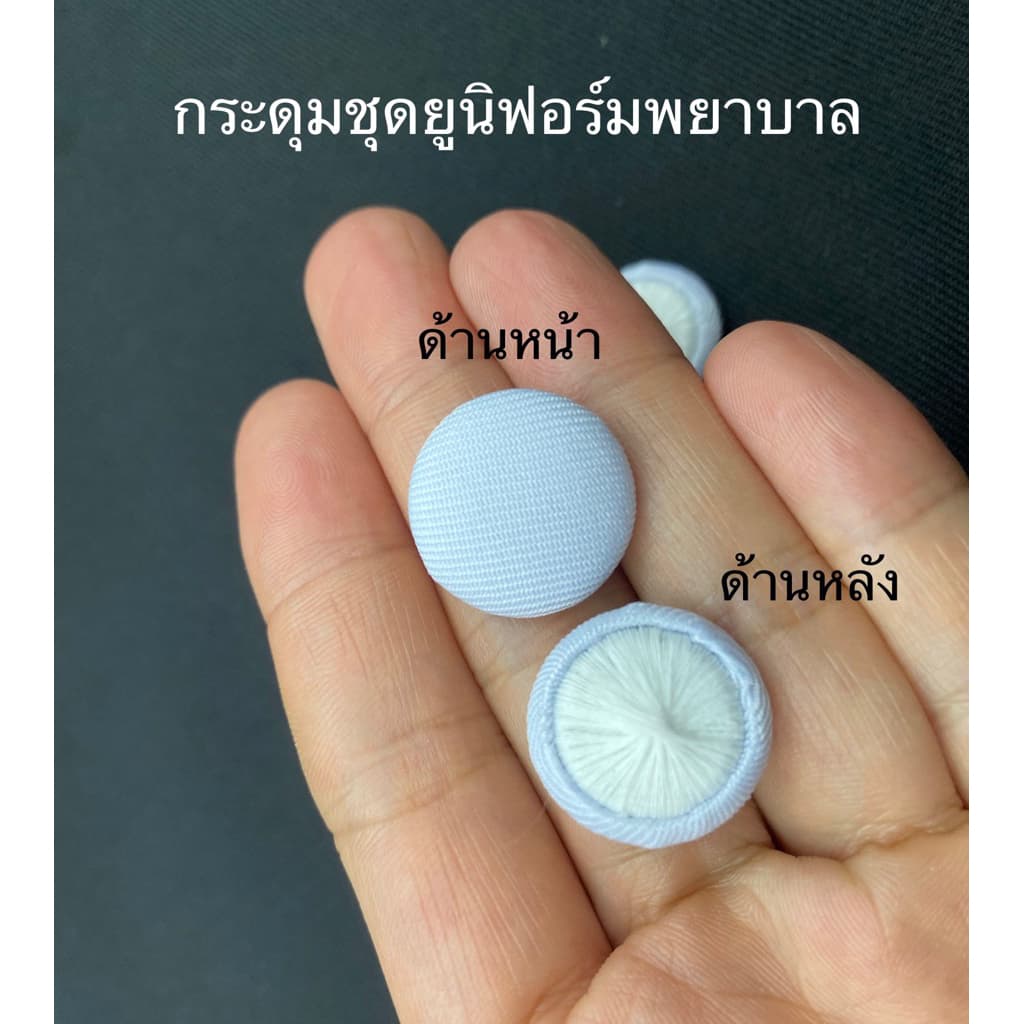 กระดุมปั๊มสีขาวอออฟไวท์และสีขาวโอโม่ กระดุมชุดพยาบาล กระดุมชุดยูนิฟอร์มพยาบาล ขนาด 18 มม. รูปที่ 4