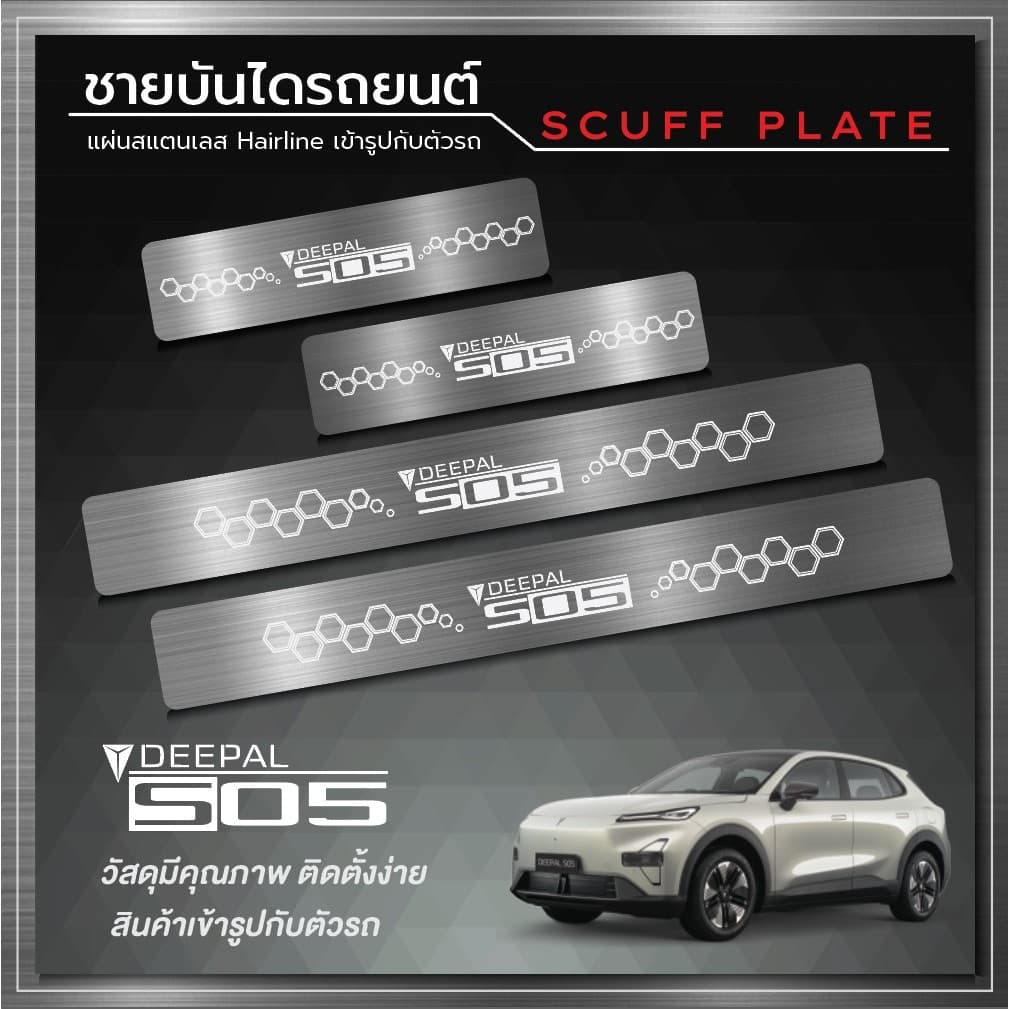 ชายบันได DEEPAL รุ่น S05 รูปที่ 3