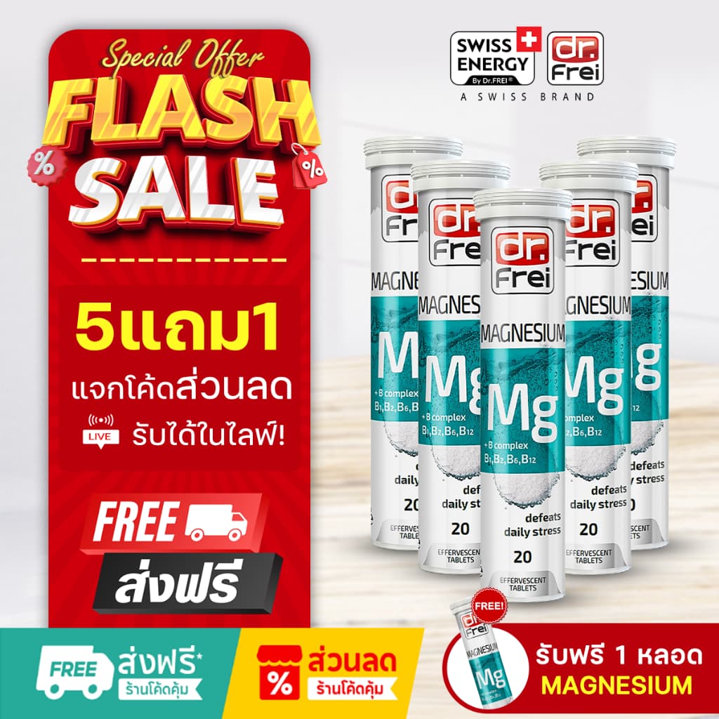 Swiss Energy Magnesium+B วิตามินช่วยนอนหลับ วิตามินลดอาการปวดหัวไมเกรน รูปที่ 2