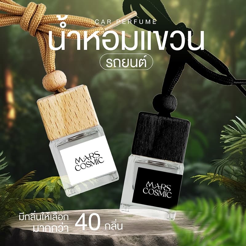 น้ำหอมรถยนต์ หัวน้ำหอม ปรับอากาศ น้ำหอมกลิ่นเคาน์เตอร์แบรนด์ เกรดพรีเมี่ยม ตู้เสื้อผ้า รถยนต์ รูปที่ 4