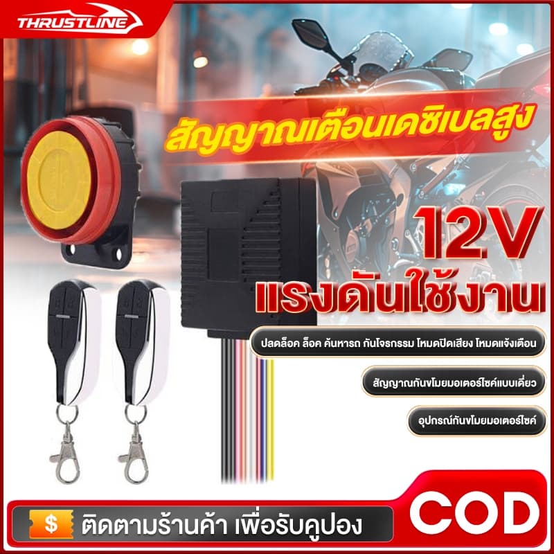 สัญญาณกันขโมย มอเตอร์ไซค์ ใส่ได้ทุกรุ่น สตาร์ทด้วยรีโมท ดับเครื่องด้วยรีโมท สัญญาณกันขโมยมอเตอร์ไซค์ รูปที่ 1