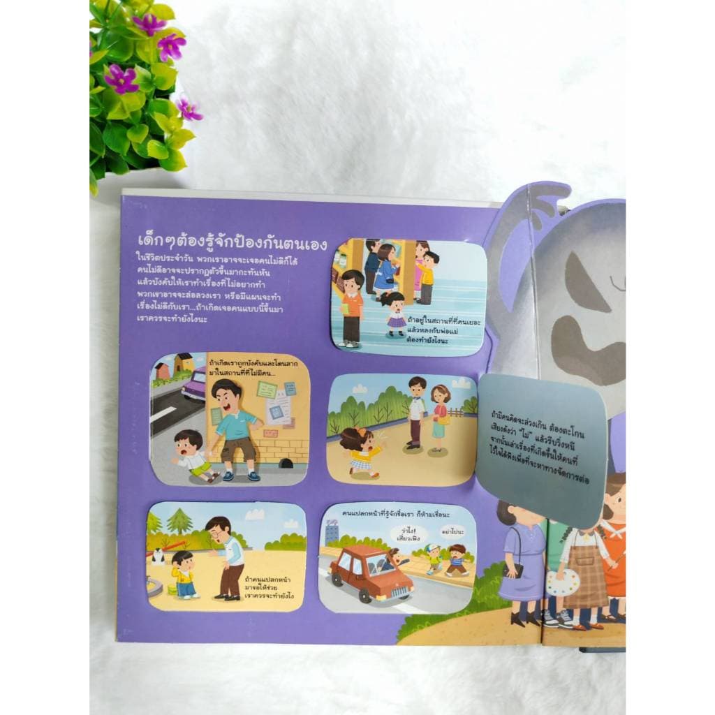 YF Book Shop หนังสือเสริมสร้างพัฒนาการ เรื่องไม่ลับฉบับคุณหนู รูปที่ 4