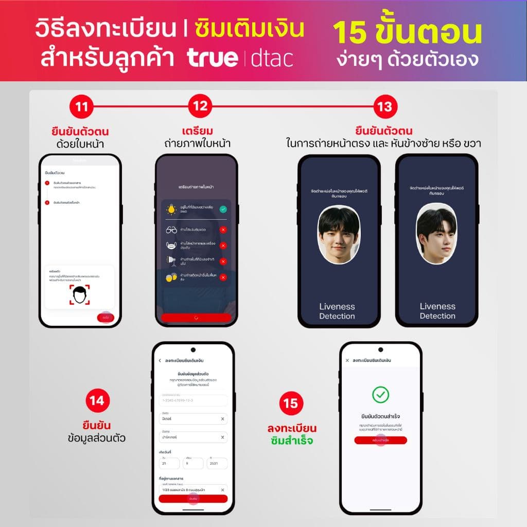 DTAC เมียนมา ระบบเติมเงิน ยังไม่ลงทะเบียน สมัครโปรเน็ตลูกค้าใหม่ ทางร้านสุ่มหมายเลขให้ รูปที่ 5