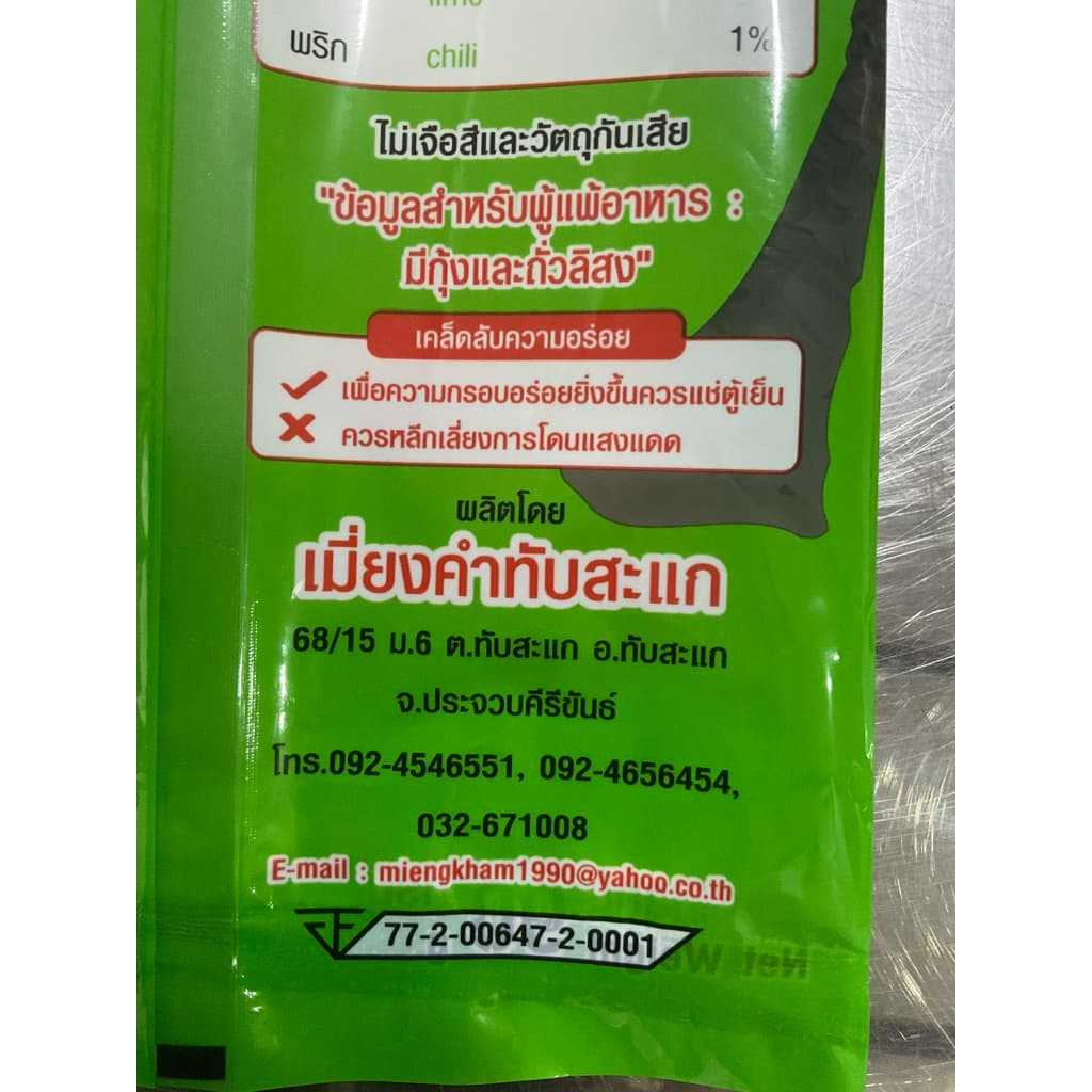 เมี่ยงคำมะพร้าวทับสะแก 90 กรัม หอม มัน ครบรสสมุนไพร ของฝากยอดนิยม จ.ประจวบ รูปที่ 5