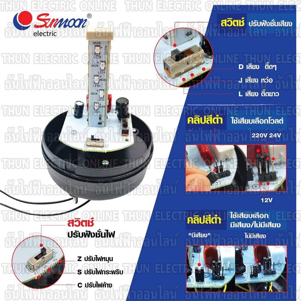 Sunmoon ไฟหมุน ไฟฉุกเฉิน LED 4" มีเสียง ตัวเลือก สีเหลือง, สีแดง, สีเขียว, สีน้ำเงิน 12VAC/DC-24VAC/DC 220VAC 380V รูปที่ 6