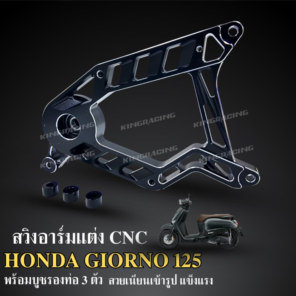 สวิงอาร์ม CNC สำหรับGiorno 125 V.2 พร้อมบูธรองท่อ สวย เนียน เข้ารูป สวิงอามจีออโน่ สวิงอามCNC รูปที่ 3