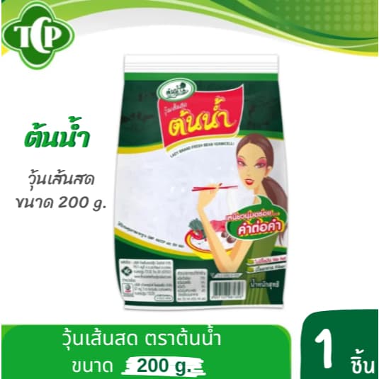 วุ้นเส้นสด ตราต้นน้ำ By Thai center food รูปที่ 1