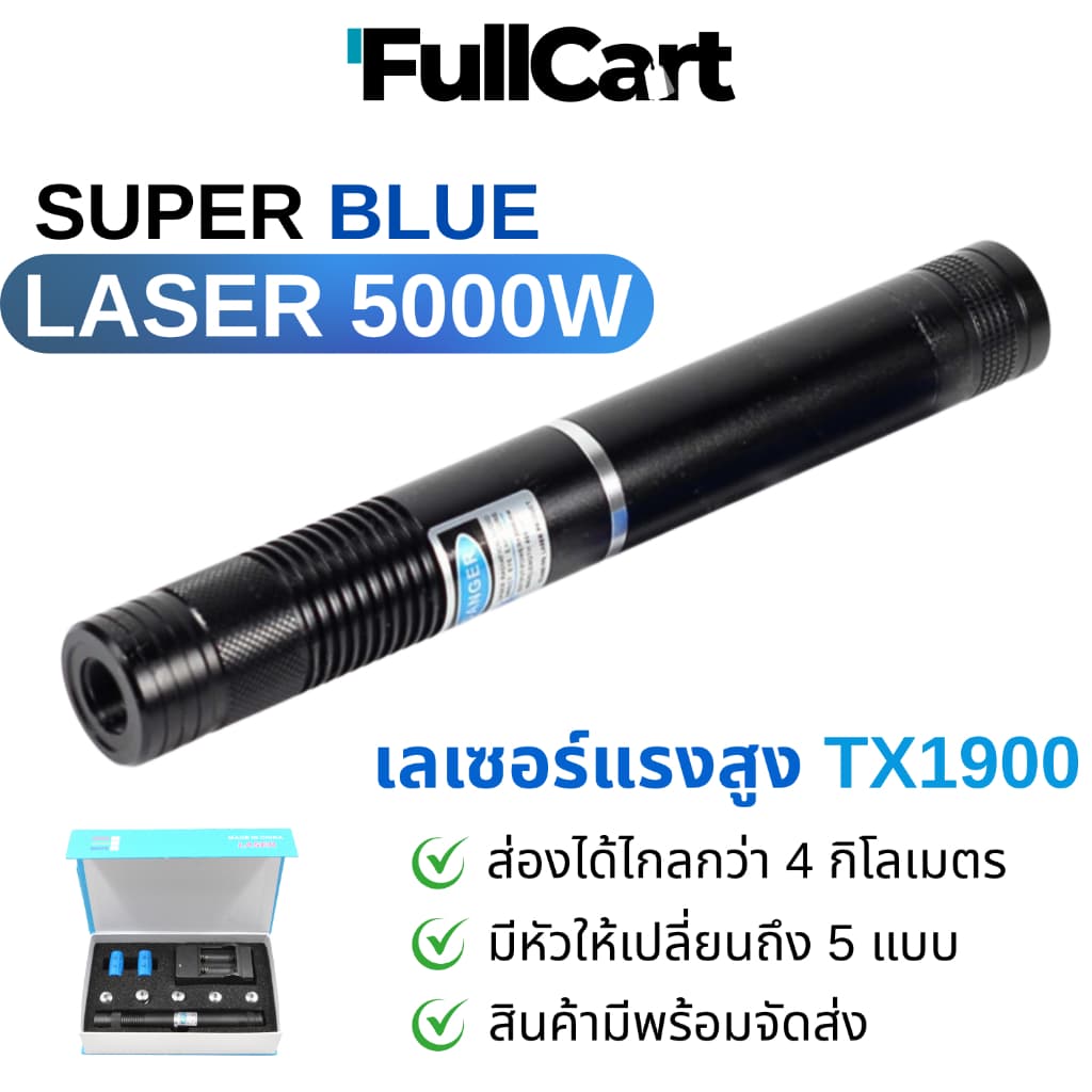 เลเซอร์พกพาความเข้มข้นสูง high power blue laser 5000W  เลเซอร์ เลเซอร์สีน้ำเงิน เลเซอร์แรงสูง By FullCart.