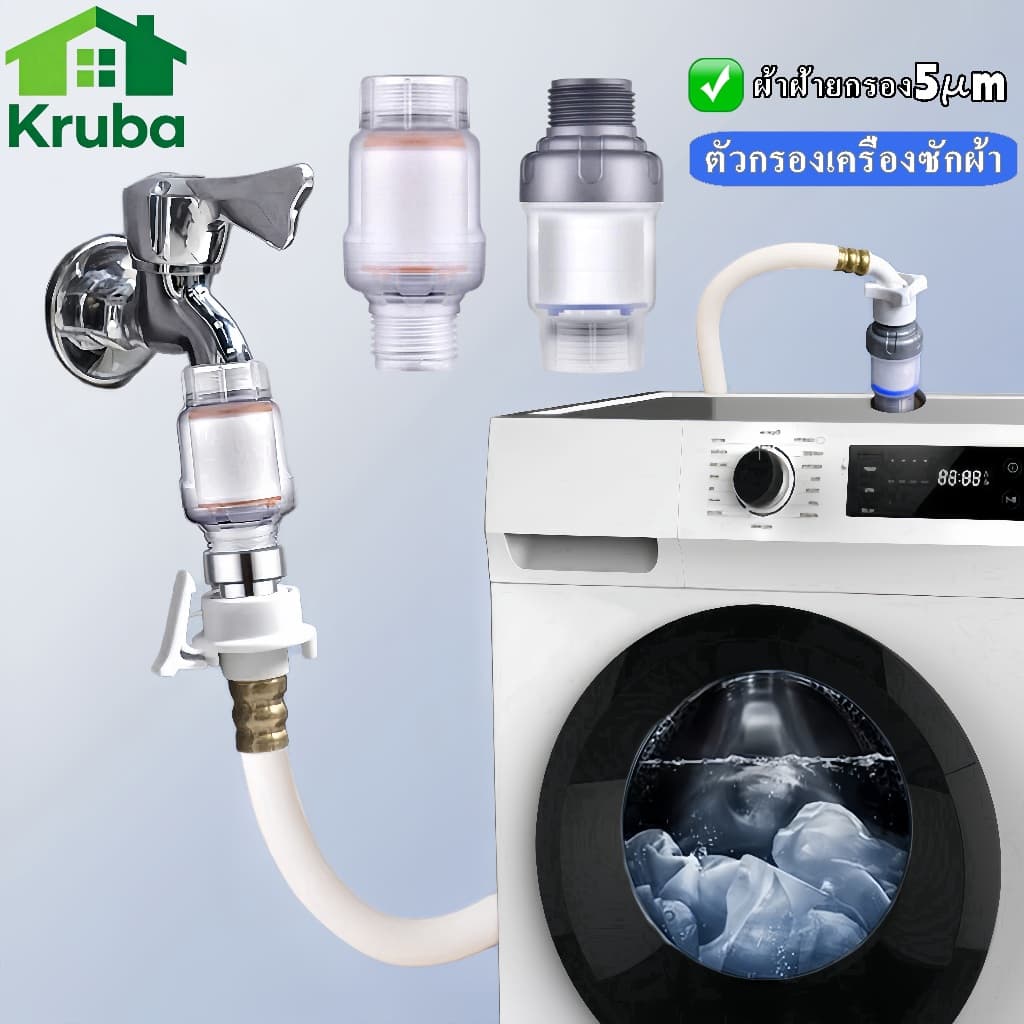เครื่องซักผ้า เครื่องกรองน้ำ ฝักบัวอาบน้ำ filter กรองน้ำ ถอดเปลี่ยนไส้กรองได้ กรองสิ่งเจือปนจากน้ำ รูปที่ 1