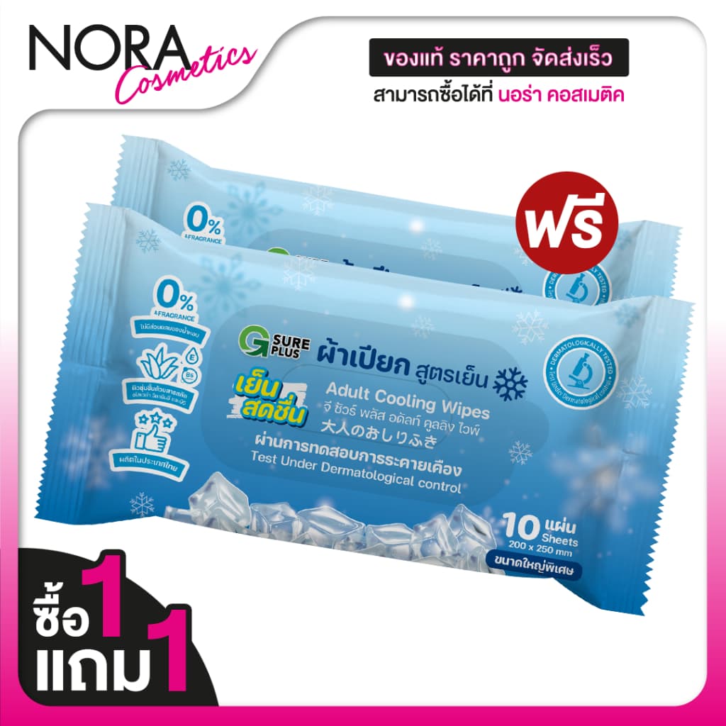 G Sure Plus Adult Cooling Wipes จี ชัวร์ พลัส ทิชชู่เปียกผู้ใหญ่ สูตรเย็น ทิชชู่ รูปที่ 1