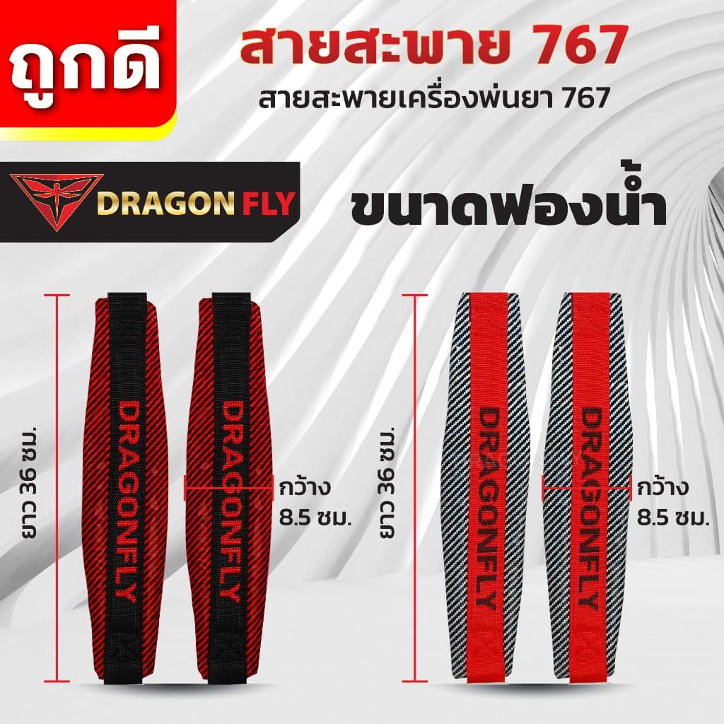 สายสะพายเครื่องพ่นยา767 Dragonfly สายสะพาบ่าคู่ ฟองน้ำหน้านุ่มพิเศษ ตะขอเหล็กแข็งแรง รูปที่ 7