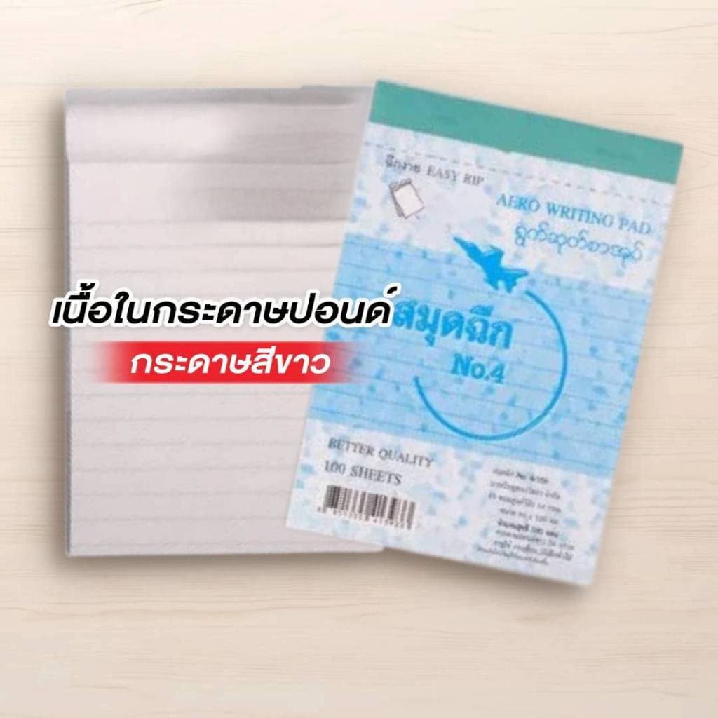 ตราจรวด สมุดฉีกเบอร์ 4/100 “มีเส้น” เย็บลวด 100 แผ่น รูปที่ 3