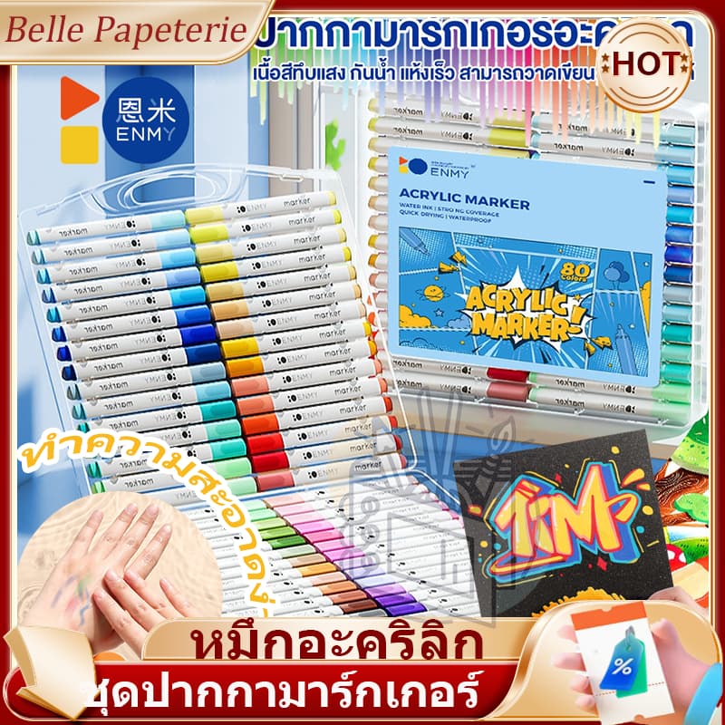 ปากกาอะคริลิค Acrylic paint marker ปากกามาร์คเกอร์ปากกาศิลปะเด็ก12/24/36/48/60/80สี เหมาะสำหรับงานเพ้นท์/และงานศิลปะ/DIY รูปที่ 1