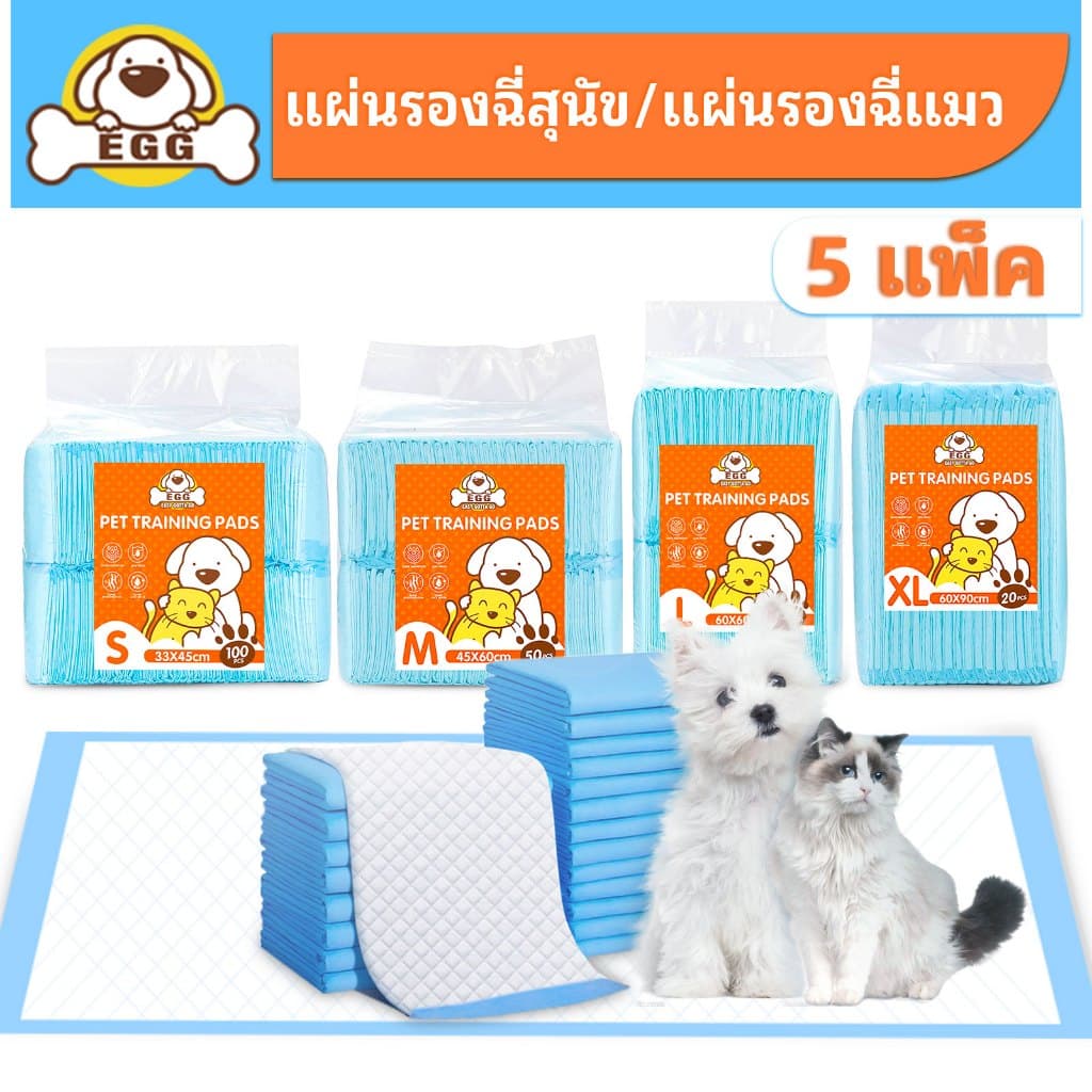 【5 แพ็ค】EGG แผ่นรองฉี่สุนัข ต่อต้านแบคทีเรีย ช่วยฝึกขับถ่าย แผ่นรองฉี่ แผ่นรองฉี่แมว แผ่นรองฉี่สุนัข ผ้าอ้อมสุนัข กรงหมา
