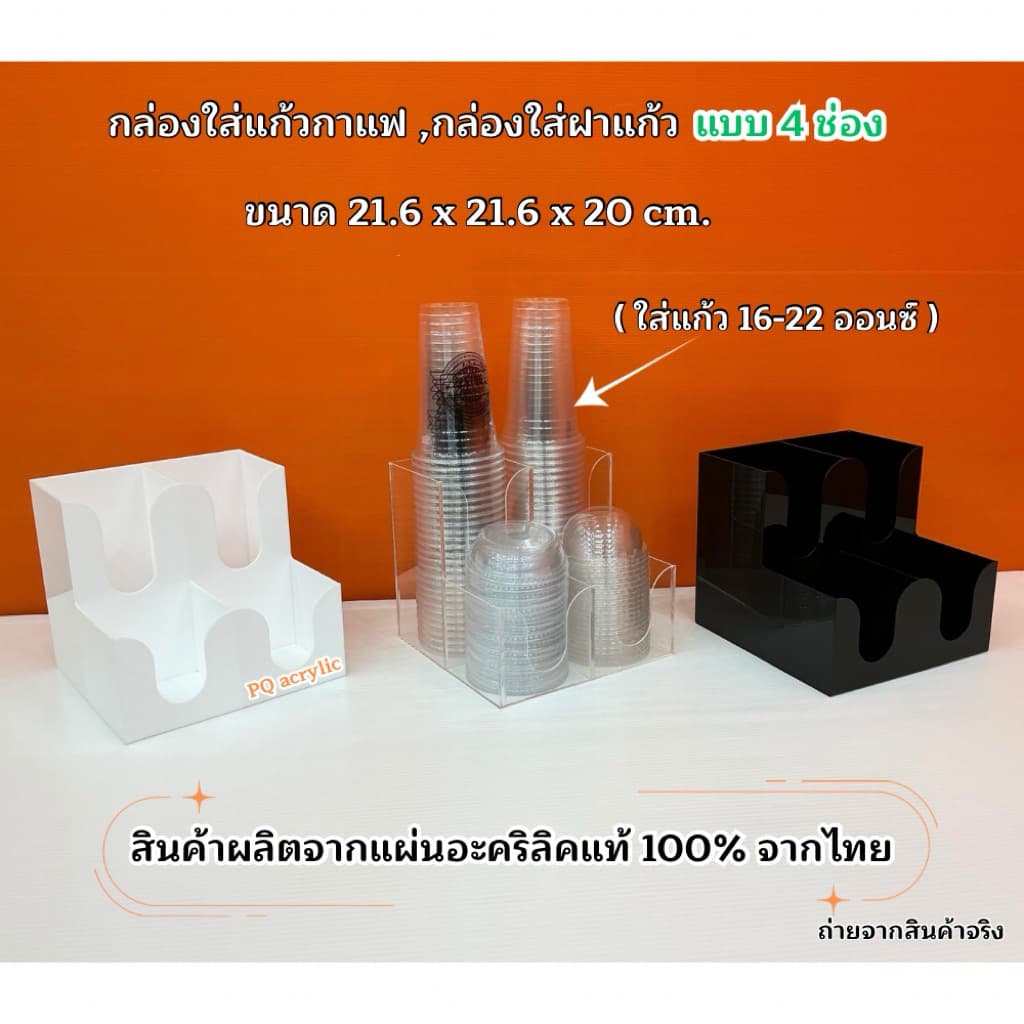 กล่องใส่แก้วกาแฟ พร้อมใส่ฝาแก้วครบชุด แบบ 4 ช่อง ขนาด 21.6x21.6xรุ่นสูง 20 cm.มีให้เลือก 5 สี#สินค้า รูปที่ 3