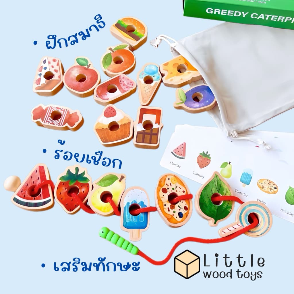 ของเล่นไม้หนอนร้อยเชือก จากไทย Montessori ฝึกสมาธิ ฝึกสมอง เสริมกล้ามเนื้อมัดเล็ก เสริมทักษะ รูปที่ 1
