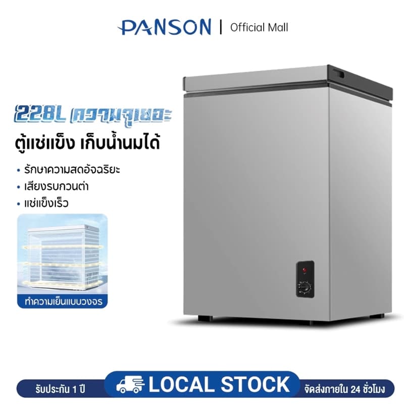 PANSON ตู้แช่ฝาทึบ ตู้แช่แข็ง 7.0Q ขนาดเล็กในครัวเรือน ความจุ 228 ลิตร ตู้แช่แข็งครัวเรือน แช่เบียรวุ้น แช่นม ประหยัด รูปที่ 1
