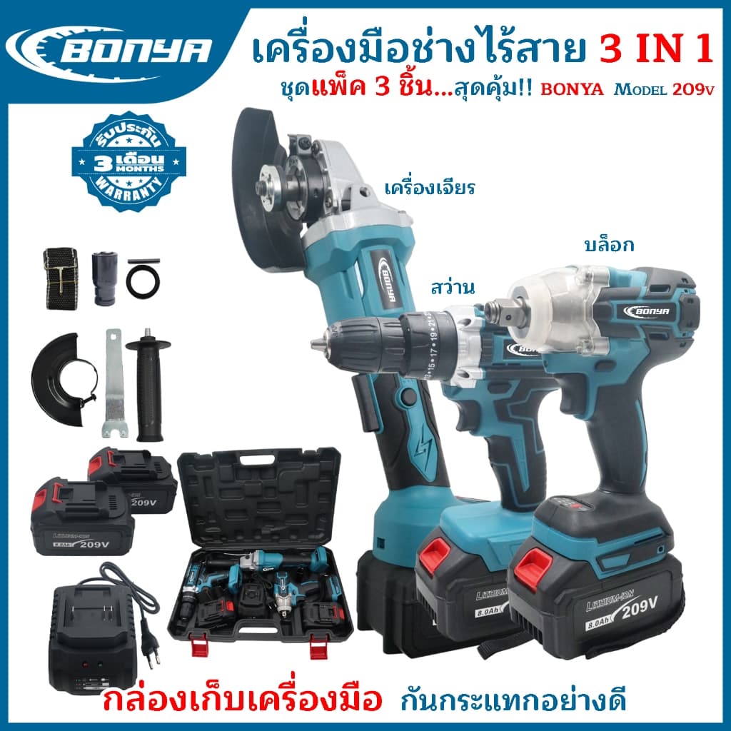 BONYA แพ็ค3สุดคุ้มเครื่องเจียร์ไร้สาย+สว่านแบตไร้สาย 3ระบบ + บล็อกแบตไร้สาย แบตเตอรี่ 2ก้อน 209V รูปที่ 1
