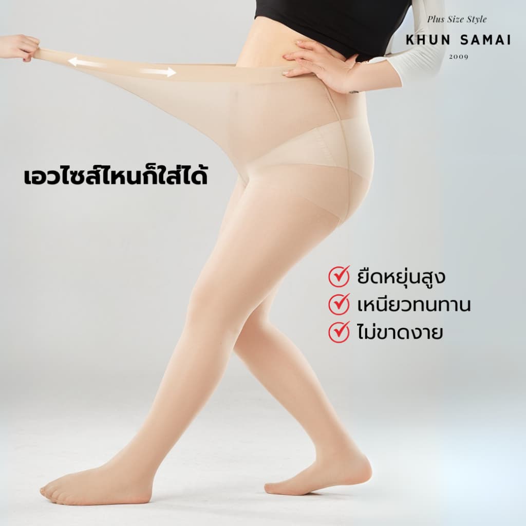 ถุงน่องขนาดใหญ่พิเศษ 50-190KG 30D ไซส์ใหญ่ สาวอวบ พลัสไซส์ ถุงน่องคนอ้วน ยืดหยุ่นสูงกระชับสัดส่วน รูปที่ 6