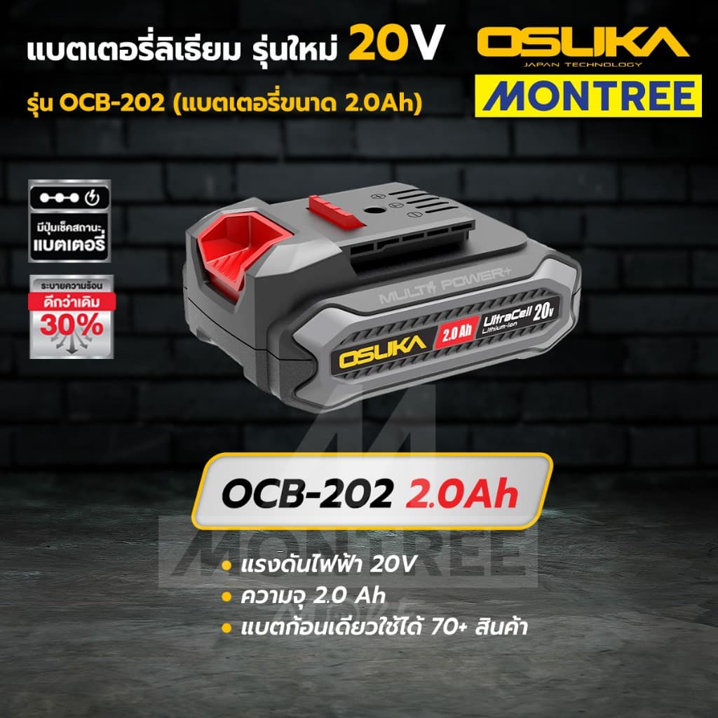 แบตเตอรี่ลิเธียม OSUKA ขนาด 2,4,7.5,8,10 Ah 20V เลือกได้ แบต สินค้าแยกขายไม่รวมเซต โดย Montree More รูปที่ 2