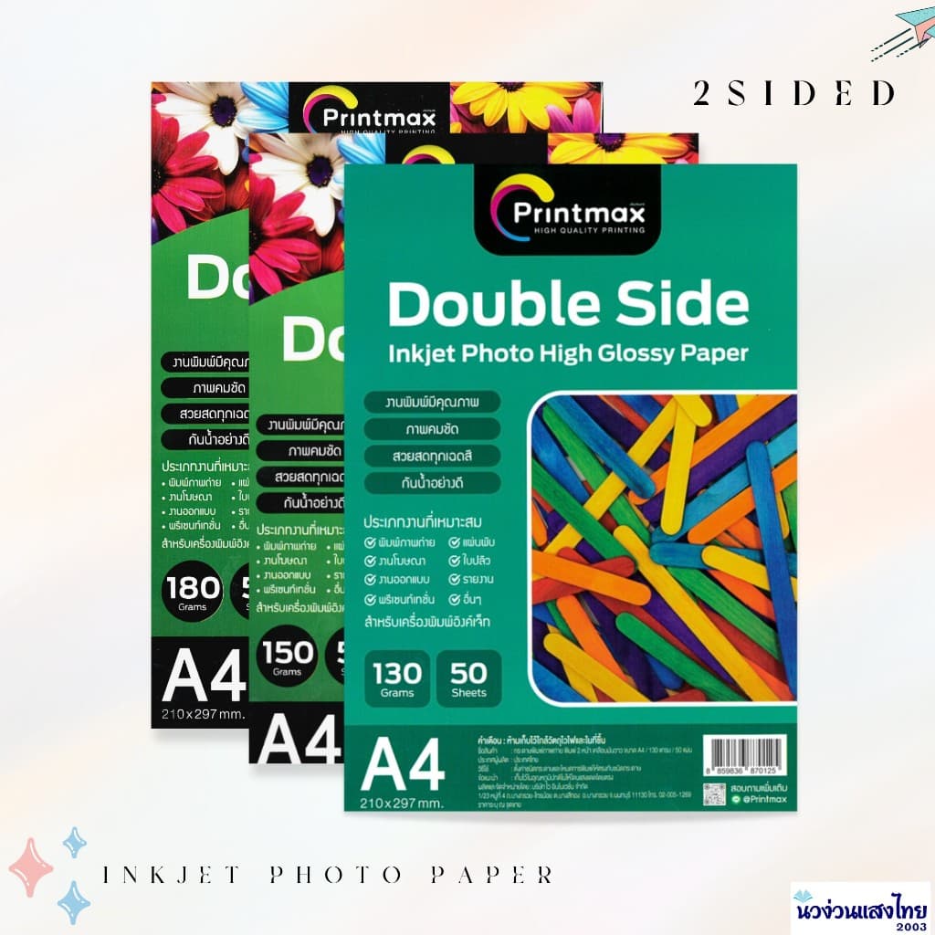 Printmax กระดาษพิมพ์ภาพถ่าย 2 ด้าน Inkjet Photo paper A4 130g. 150g. 180g. บรรจุ 50แผ่น/แพ็ค กระดาษโฟโต้ รูปที่ 1