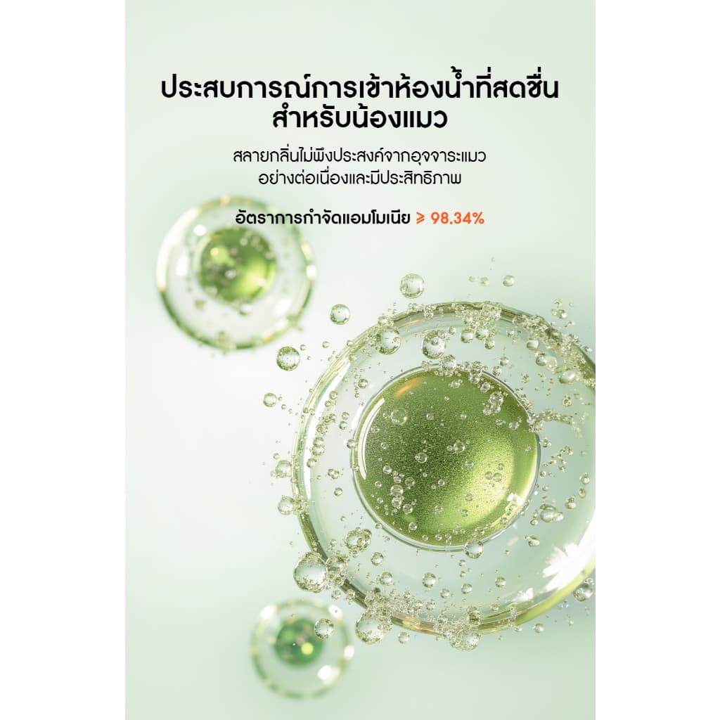 Homerunpet Odor Eliminator G10 ก้อนดับกลิ่น เจลดูดกลิ่น กำจัดกลิ่นสำหรับห้องน้ำแมวอัตโนมัติ รูปที่ 3