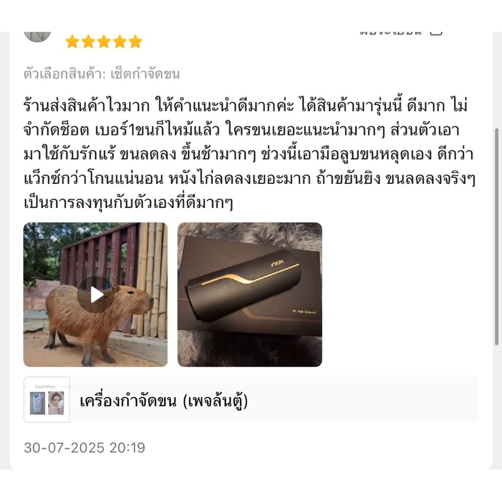เครื่องกำจัดขน รุ่นใหม่สีดำ รูปที่ 7