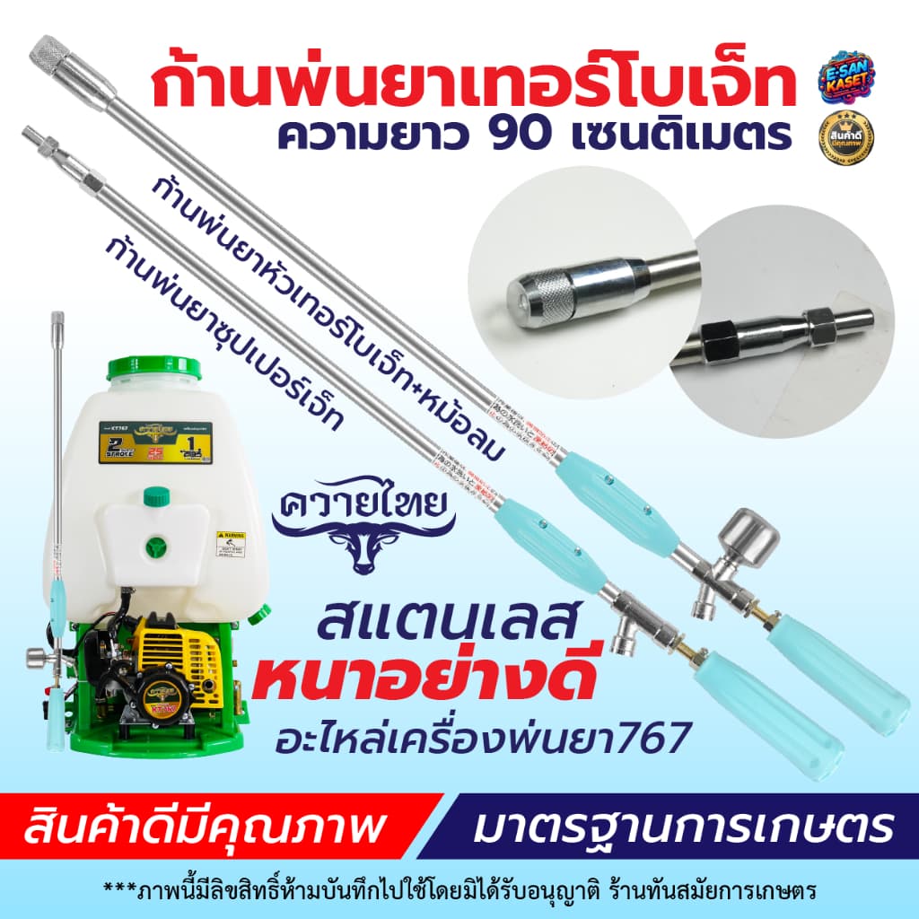 ก้านพ่นยาซุปเปอร์เจ็ท ก้านฉีดยา เครื่องพ่นยา 3 สูบ เครื่องพ่นยาสะพายหลัง 767 เครื่องพ่นยา รูปที่ 1
