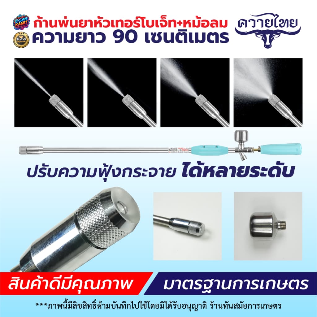 ก้านพ่นยาซุปเปอร์เจ็ท ก้านฉีดยา เครื่องพ่นยา 3 สูบ เครื่องพ่นยาสะพายหลัง 767 เครื่องพ่นยา รูปที่ 3