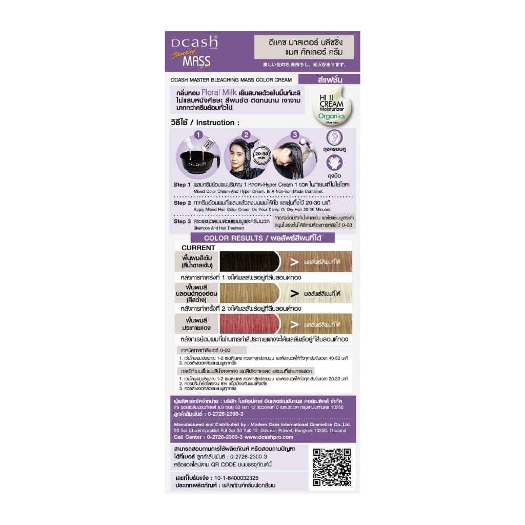 Dcash Master Mass ดีแคช มาสเตอร์ บลีชชิ่ง แมส ซุปเปอร์ ไลท์ เบอร์ B0-00 ครีมฟอก ฟอกผม รูปที่ 4