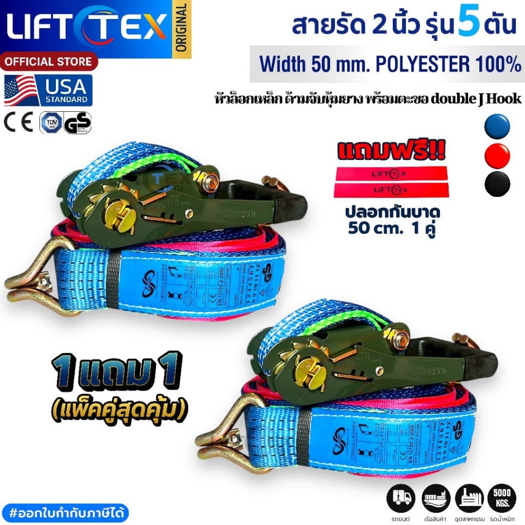 1 แถม 1 สายรัดรถบรรทุก 2 นิ้ว 5 ตัน ตะขอJ แเกรดA มาตรฐานUSA สายรัดก๊อกแก๊ก ฟรีปลอกกันบาด รูปที่ 1