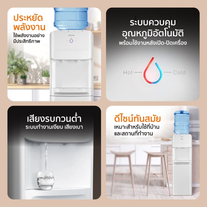 SCE Plus ตู้กดน้ำร้อน-เย็น 2 ระบบ ถังบน รุ่น WD2 - รับประกัน 2 ปี รูปที่ 3