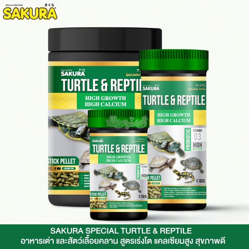 SAKURA SPECIAL TURTLE & REPTILE อาหารเต่า และสัตว์เลื้อยคลาน สูตรเร่งโต กระดองใหญ่ สุขภาพดี รูปที่ 1