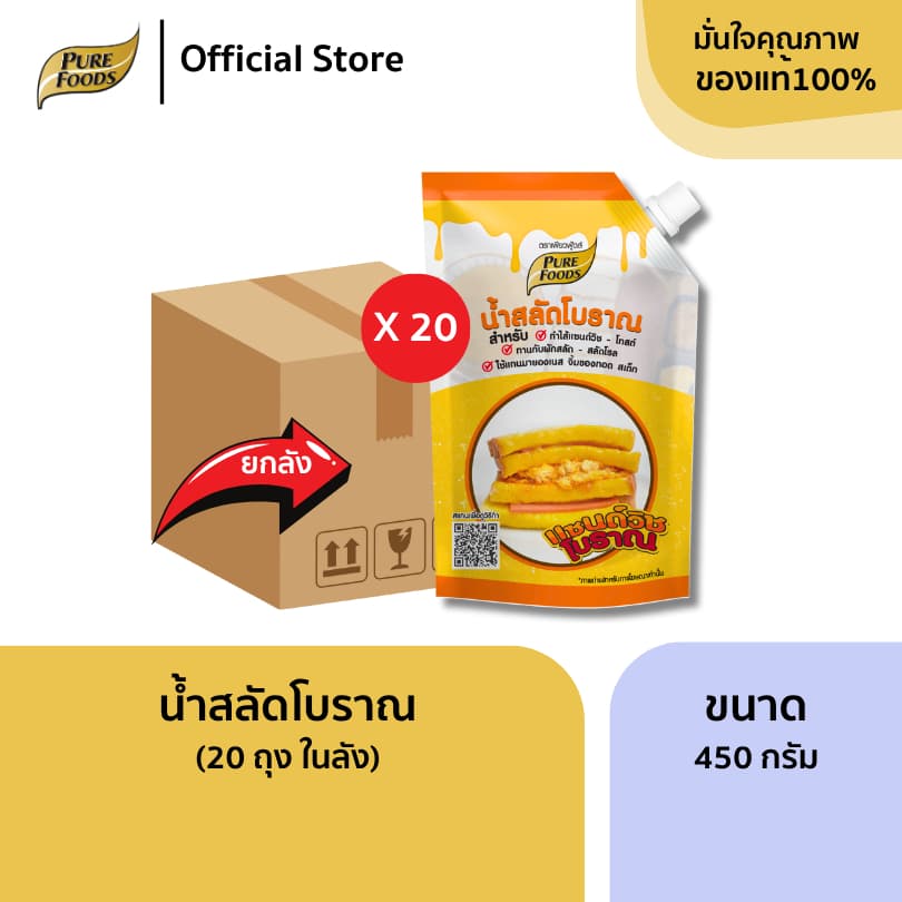 ยกลัง น้ำสลัดโบราณ 450 กรัม มีฮาลาล เเซนวิชสลัดโบราณ แซนวิชหมูหยอง น้ำสลัดสีเหลือง รูปที่ 1