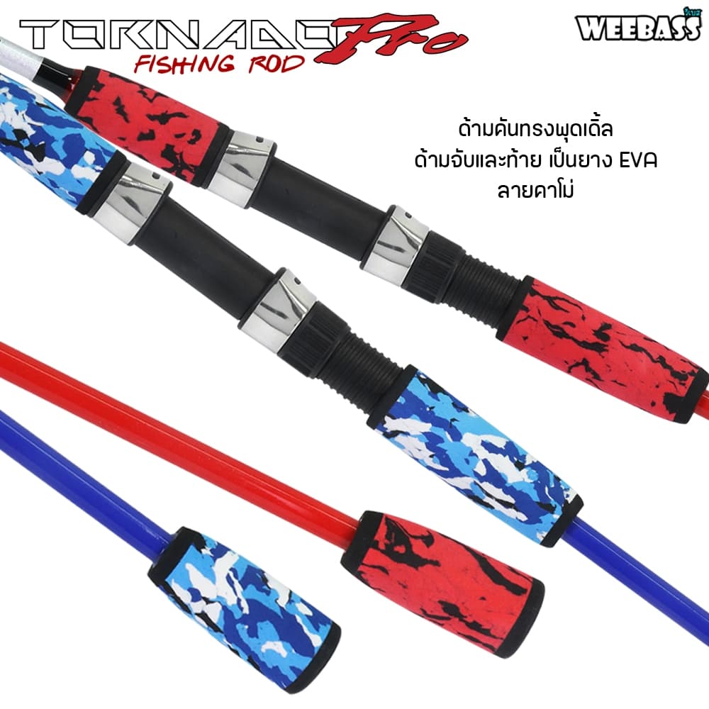 WEEBASS คัน - รุ่น TORNADO PRO คันตัน คันไฟเบอร์ รูปที่ 2