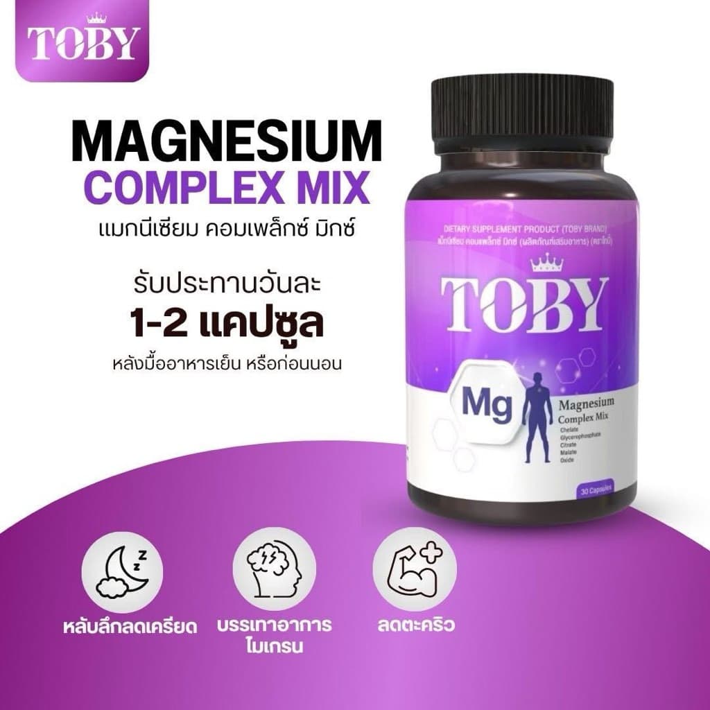 โทบี้ แมกนีเซียม Toby Magnesium รูปที่ 6