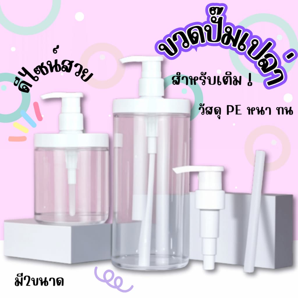 SINGOOD ขวดปั๊มเปล่า ขวดใส่โลชั่น ขวดเปล่าสำหรับใส่ของเหลว ขวดปั๊ม ขวดปั๊มรีฟิล ดีไซน์สวย 500ml. 1000ml. รูปที่ 1