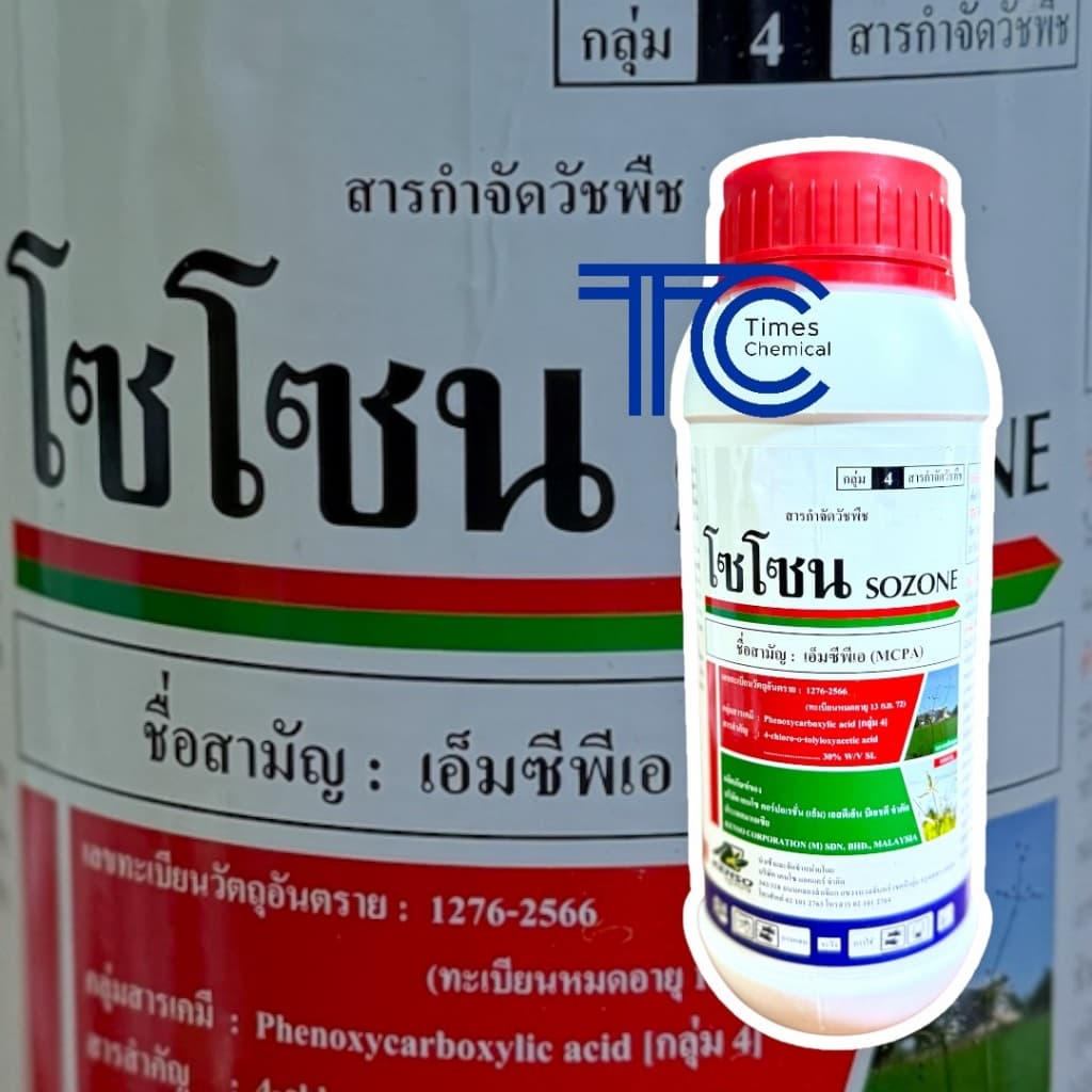 โซโซน 1 ลิตร เอ็มซีพีเอ MCPA สูตรไร้กลิ่น kenso ใบกว้าง กก แห้วหมู ในนาข้าว อ้อย มัน สนามหญ้า รูปที่ 2