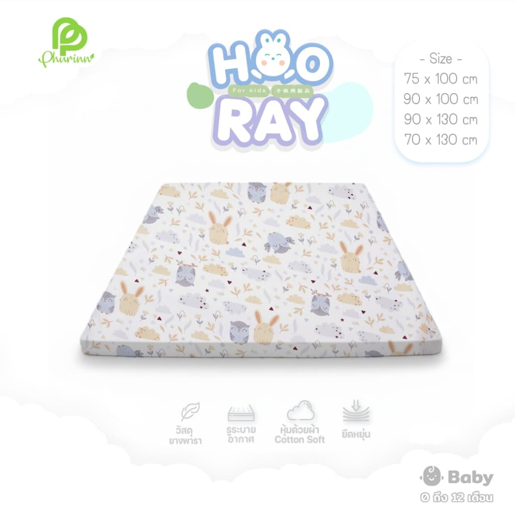 Phurinn baby bed ที่นอนเด็ก ที่นอนยางพาราเด็ก ที่นอนเด็กอ่อน รุ่น Hooray! รูปที่ 3