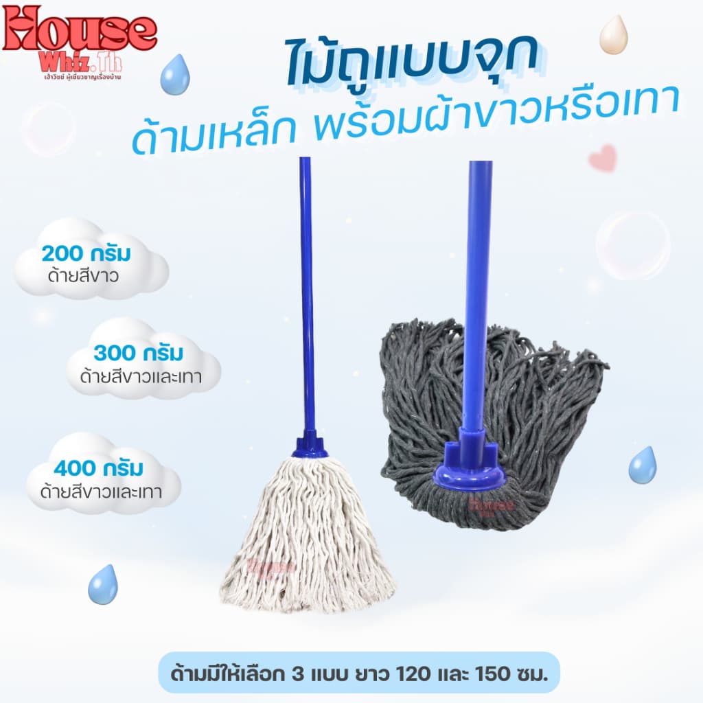HouseWhiz ไม้ถูพื้น ไม้ม็อบถูพื้นจุกกลมสีขาวและสีเทา พร้อมด้ามเหล็กยาว120และ150ซม. คุณภาพสูง รูปที่ 1