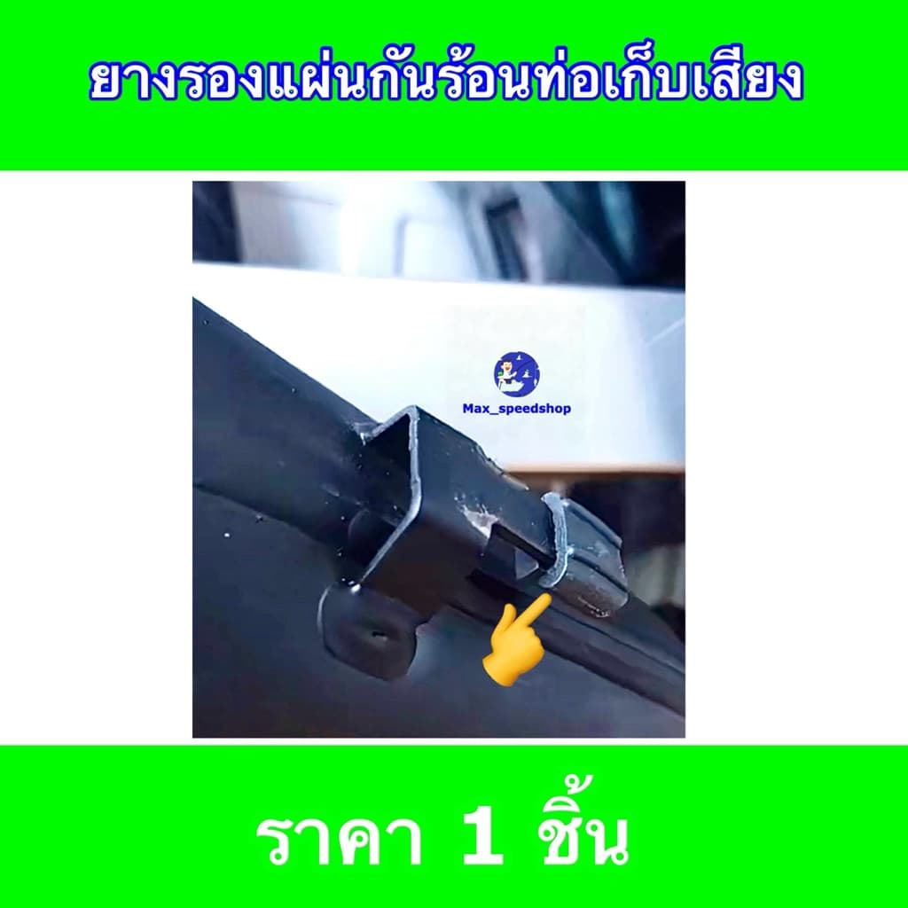 18293-MCA-A20 ยางรองแผ่นกันท่อไอเสีย WAVE110i 2018-2022 , WAVE125I 2012-2024 , FORZA350 2020-2025 รูปที่ 4