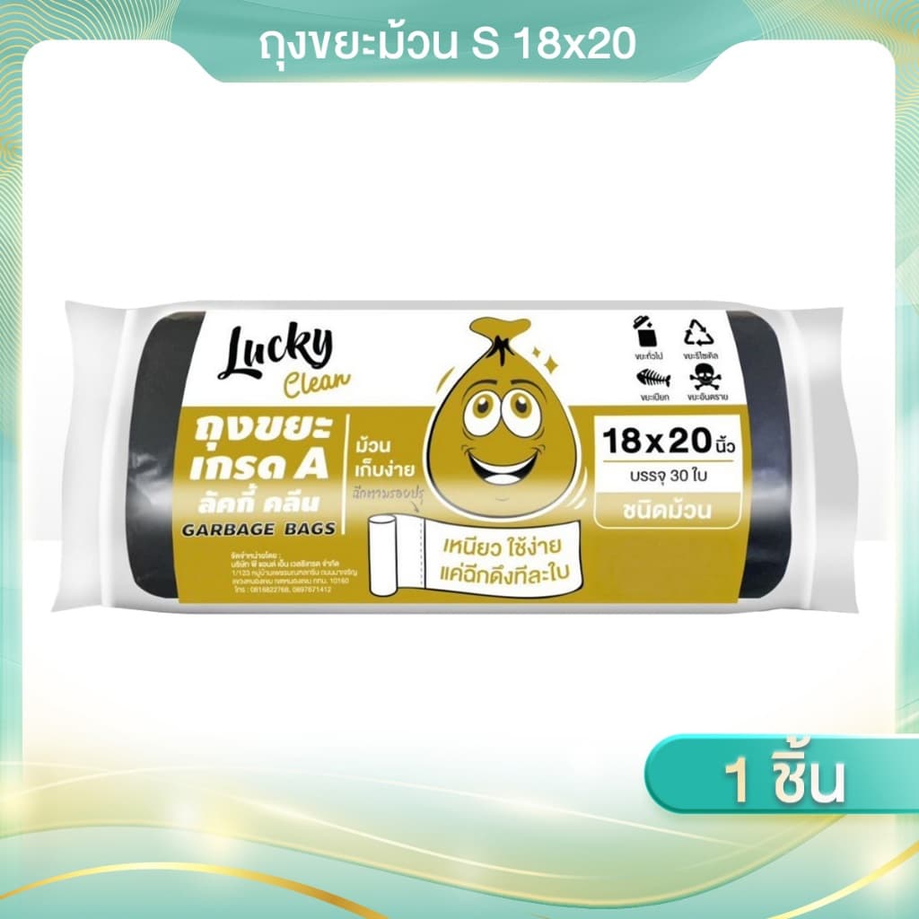 ถุงขยะ ลัคกี้คลีน ชนิดม้วน มีให้เลือก5ขนาดS,M,L,Xl,XXL กลิ่นไม่เหม็น ผลิตจากเม็ดพลาสติกใหม่ รูปที่ 1
