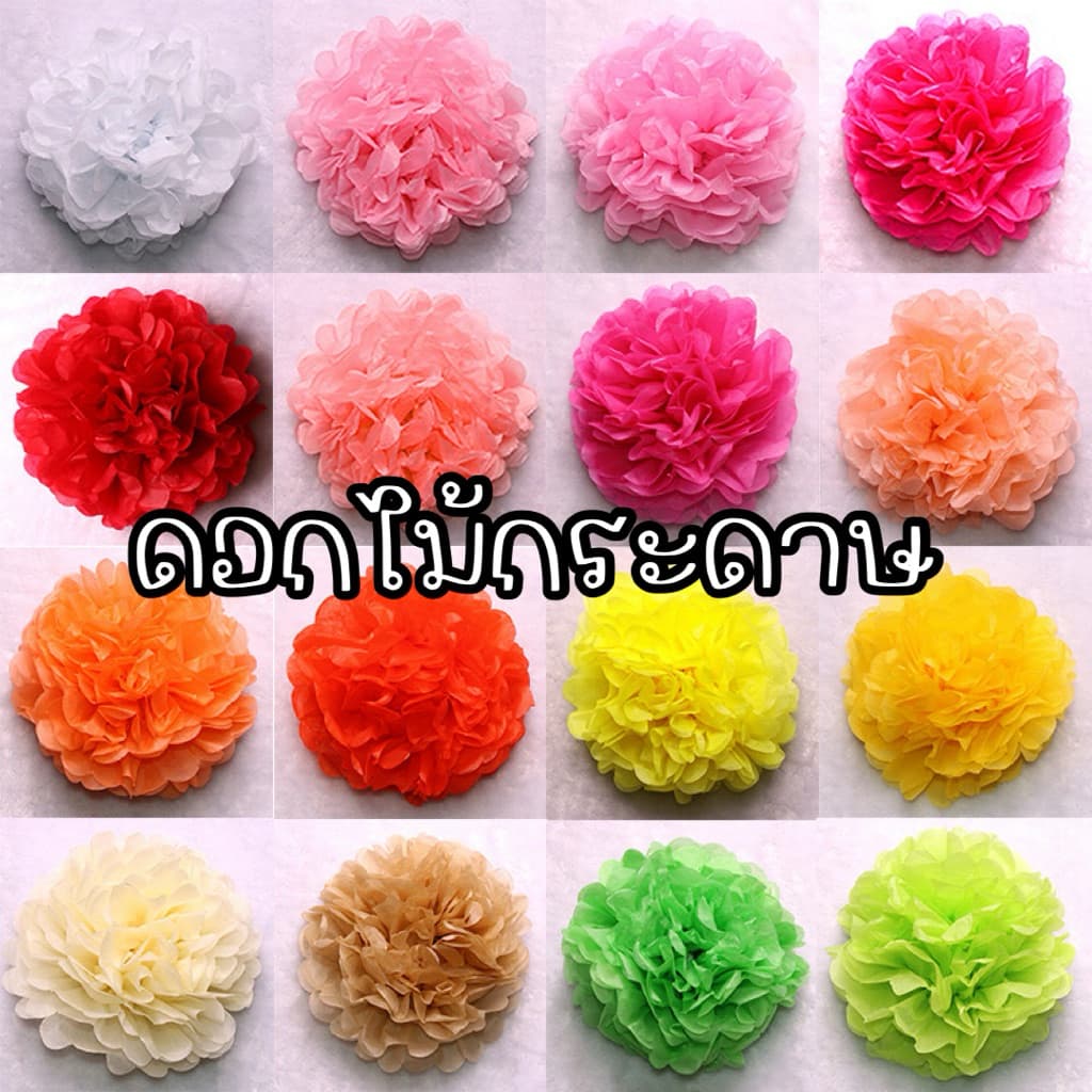 ดอกไม้กระดาษ ตกแต่ง งานรื่นเริง ดอกไม้ DIY รูปที่ 1