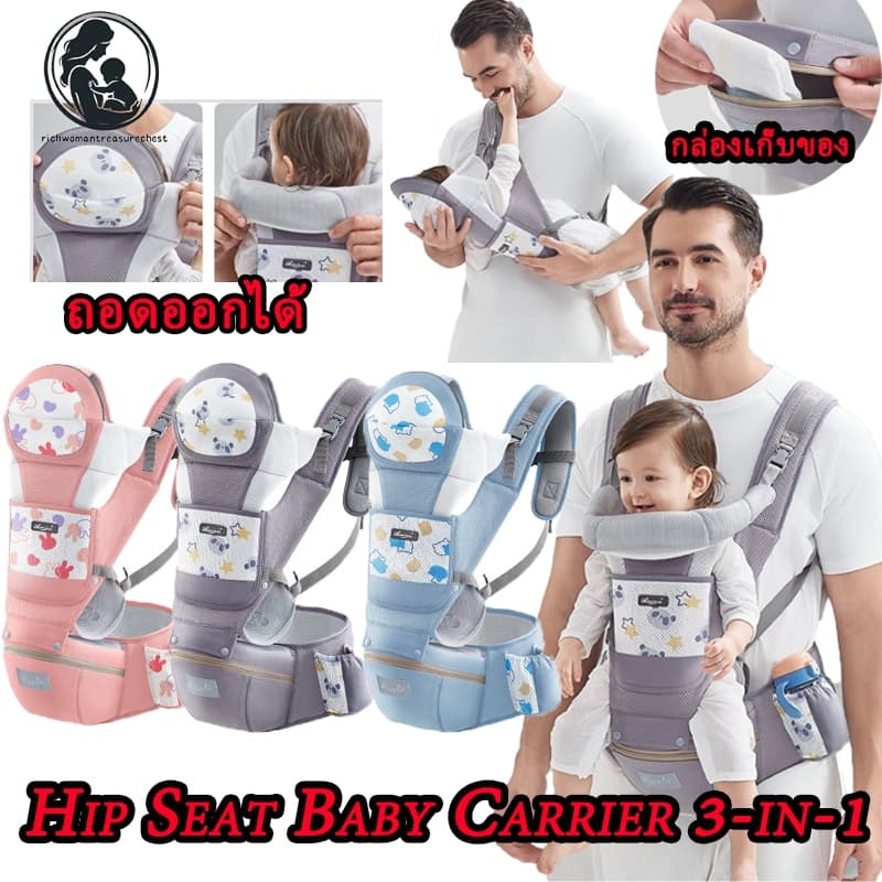 0-3 ปี กระเป๋าอุ้มสำหรับเด็กแรกเกิด เป้อุ้มเด็ก Baby Carrier ระบายอากาศได้ดี Hip Seat 3 in 1 รูปที่ 1