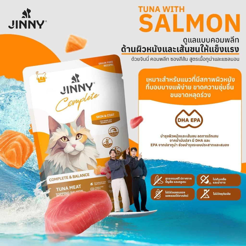 Jinny จินนี่ คอมพลีท อาหารเปียกสำหรับแมวทุกสายพันธุ์ 70 กรัม รูปที่ 5