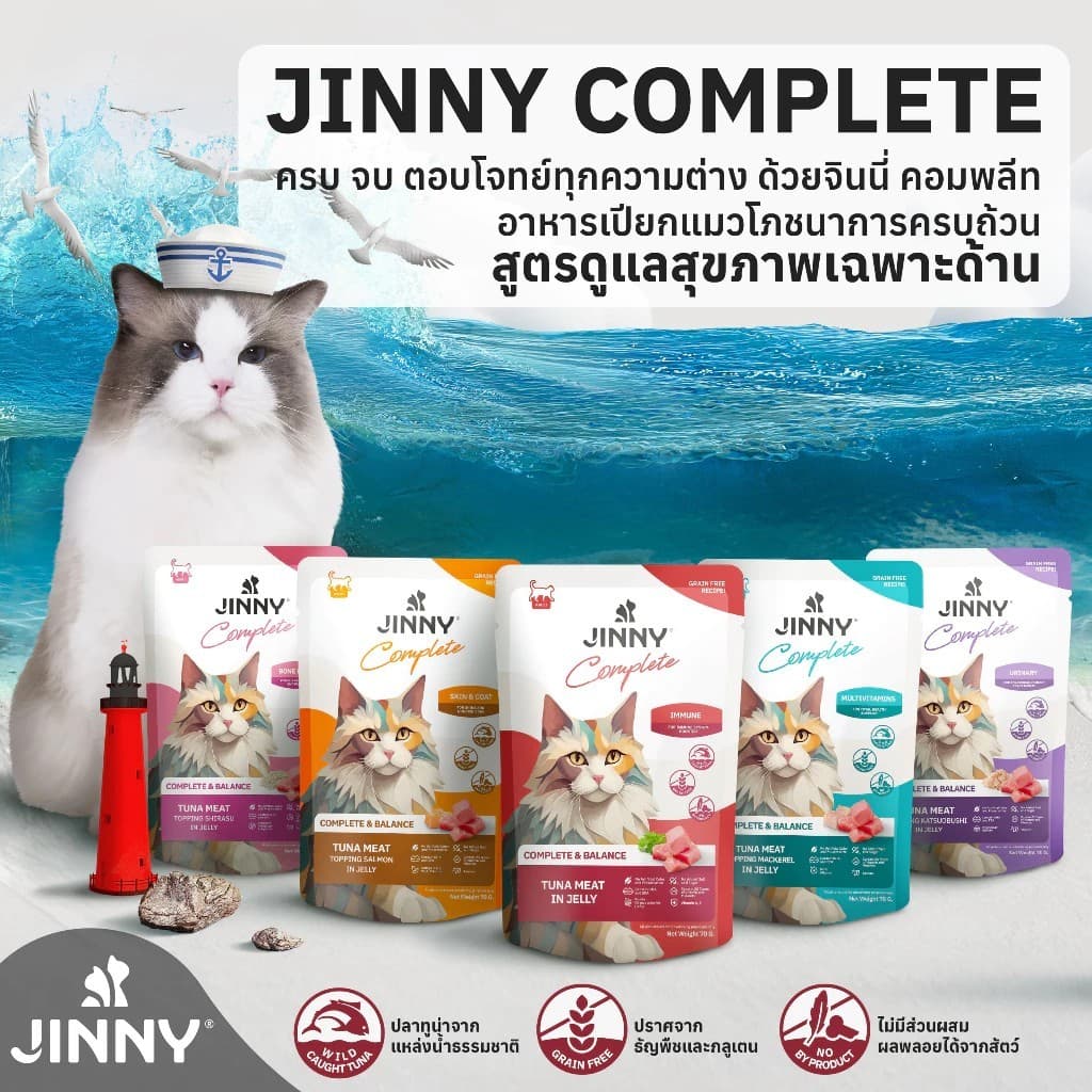Jinny จินนี่ คอมพลีท อาหารเปียกสำหรับแมวทุกสายพันธุ์ 70 กรัม รูปที่ 2