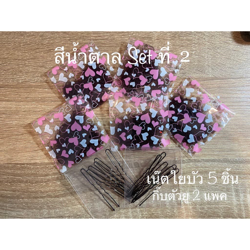 อุปกรณ์เกล้าผม ทำผม มวยผม สำหรับพยาบาล งานพิธีการวันสำคัญๆ มีตาข่ายคลุมผม เน็ตใยบัว และกิ๊บตัวยู รูปที่ 9